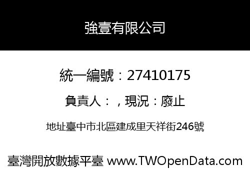 強壹有限公司