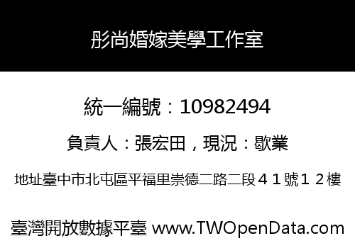 彤尚婚嫁美學工作室