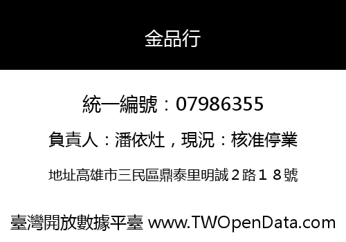 金品行