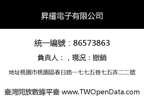 昇耀電子有限公司