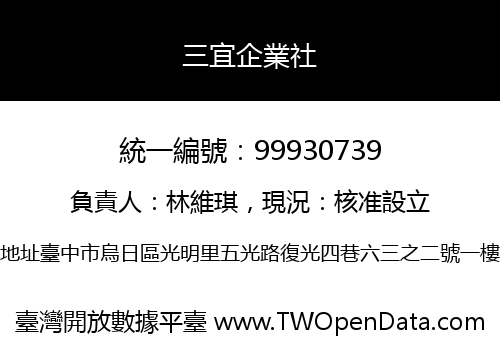 三宜企業社