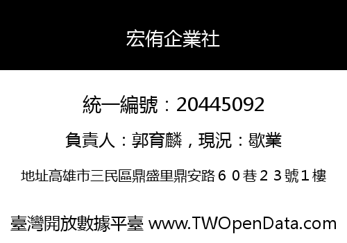 宏侑企業社