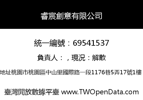 睿宸創意有限公司