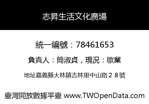 志昇生活文化廣場