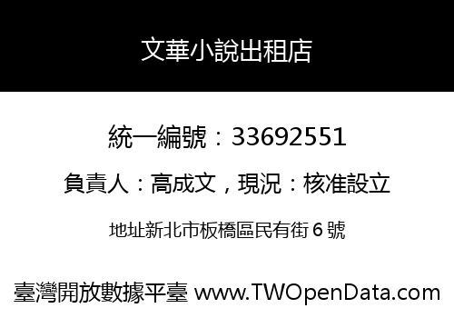 文華小說出租店