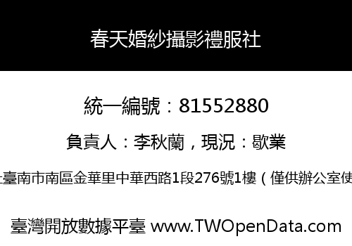 春天婚紗攝影禮服社