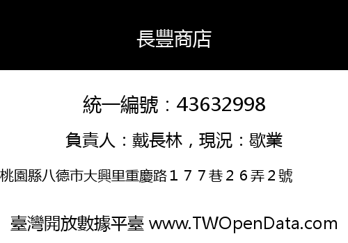 長豐商店