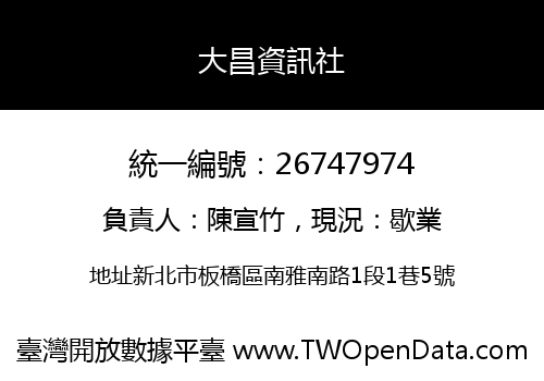 大昌資訊社