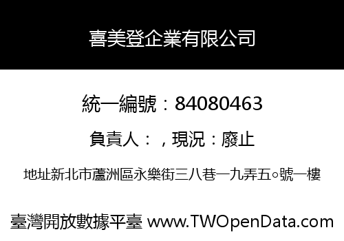 喜美登企業有限公司