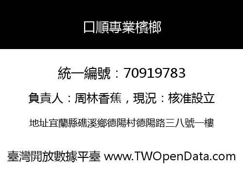 口順專業檳榔