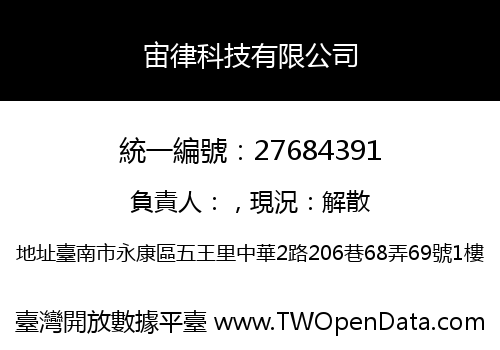 宙律科技有限公司