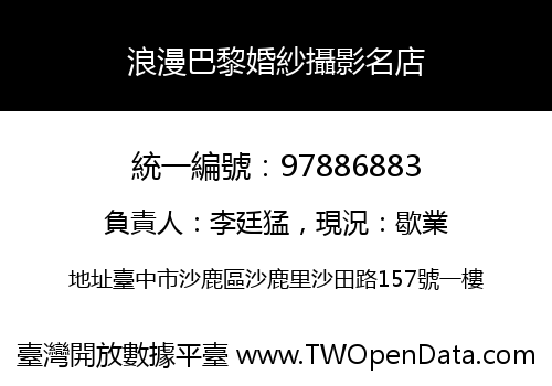 浪漫巴黎婚紗攝影名店