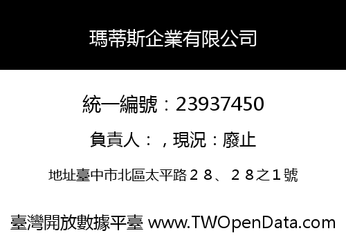 瑪蒂斯企業有限公司