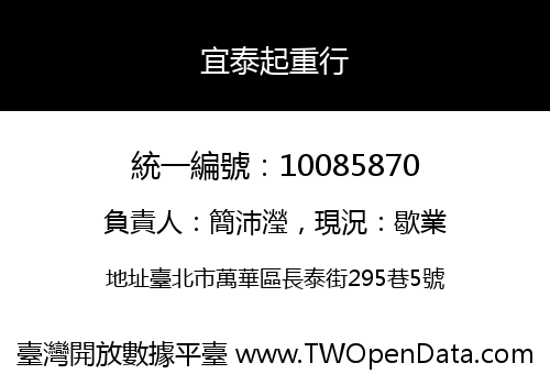 宜泰起重行