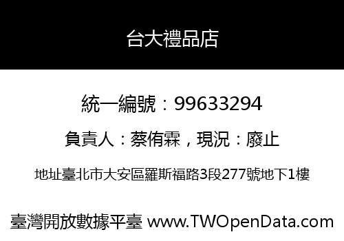 台大禮品店