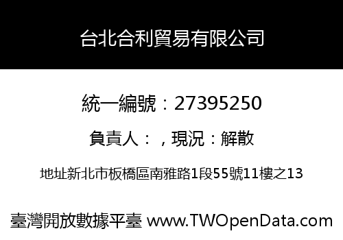 台北合利貿易有限公司
