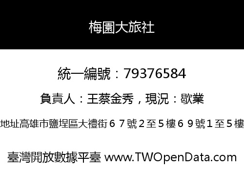 梅園大旅社