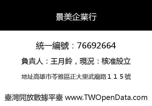 景美企業行