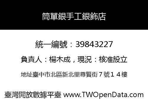簡單銀手工銀飾店