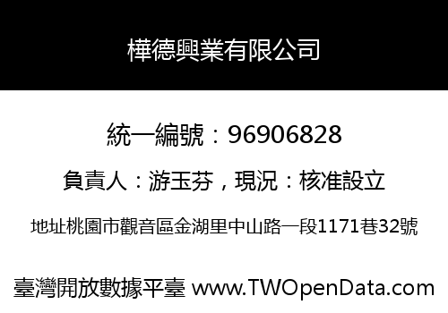 樺德興業有限公司