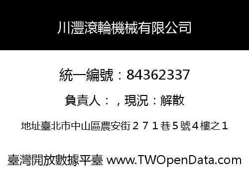 川灃滾輪機械有限公司