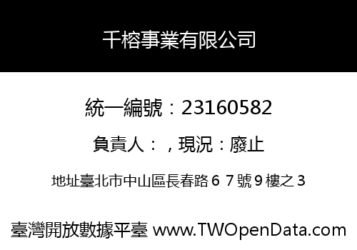 千榕事業有限公司