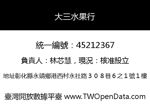 大三水果行