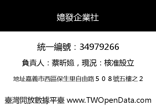 嬑發企業社