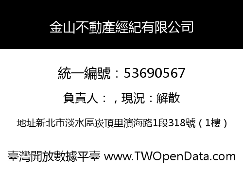 金山不動產經紀有限公司