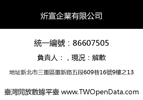 炘宣企業有限公司