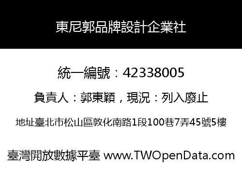 東尼郭品牌設計企業社