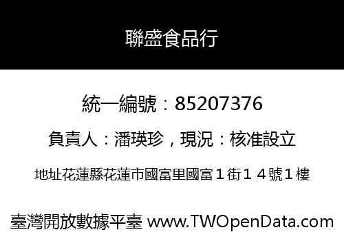 聯盛食品行