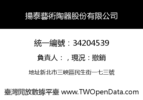 揚泰藝術陶器股份有限公司