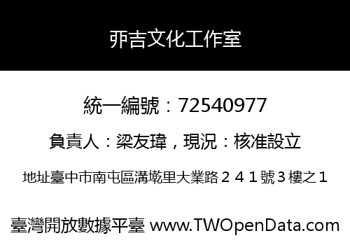丣吉文化工作室