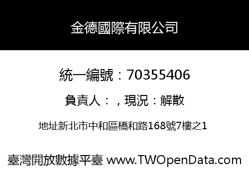 金德國際有限公司