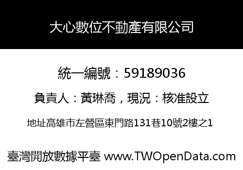 大心數位不動產有限公司