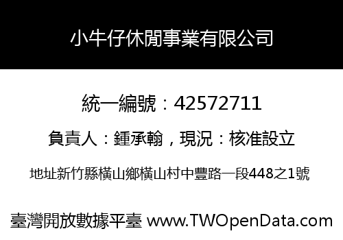 小牛仔休閒事業有限公司