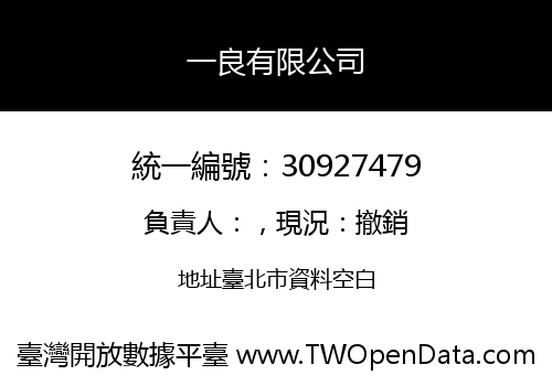 一良有限公司