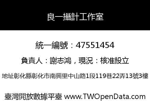 良一攝計工作室