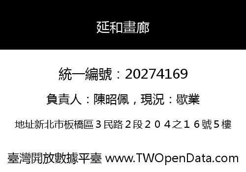 延和畫廊