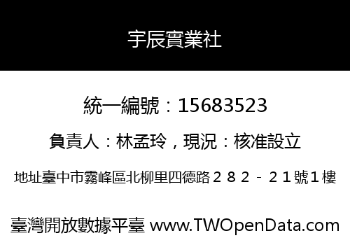 宇辰實業社