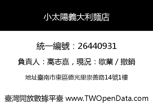 小太陽義大利麵店