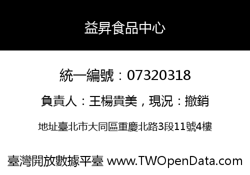 益昇食品中心