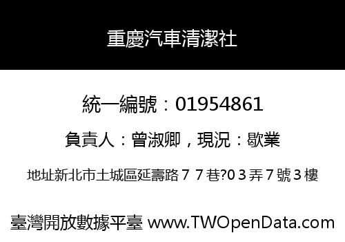重慶汽車清潔社