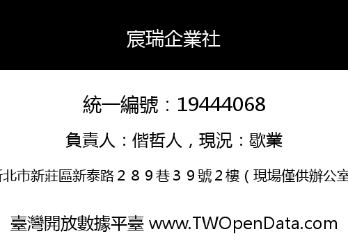 宸瑞企業社