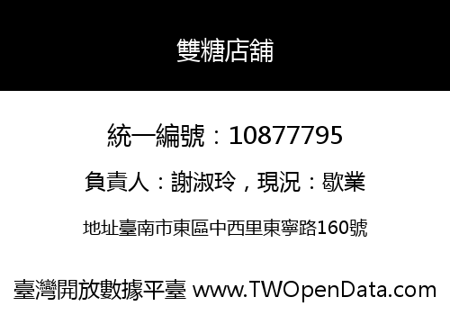 雙糖店舖