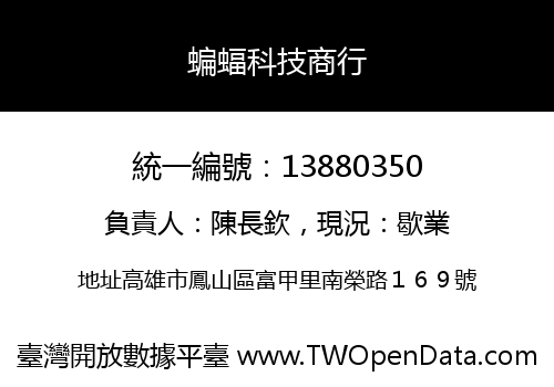 蝙蝠科技商行