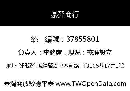 綦羿商行