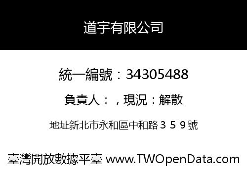 道宇有限公司