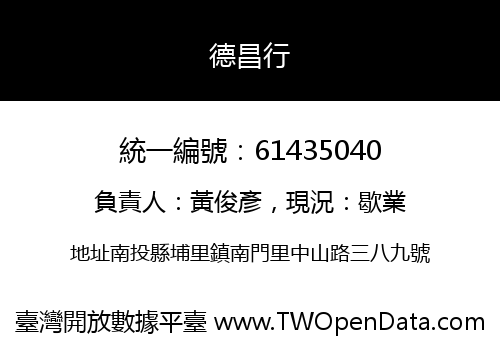 德昌行
